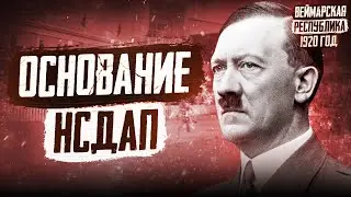 1920 год в Германии: Основание НСДАП, Рурское восстание, Олимпиада в Антверпене