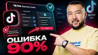 How to Create a TikTok Business Center