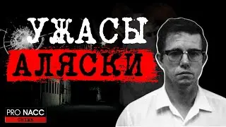 ⚡️ОХОТИЛСЯ НА ДЕВУШЕК, КАК НА ЗВЕРЕЙ | МЯСНИК-ПЕКАРЬ С АЛЯСКИ | ДЕЛО РОБЕРТА ХАНСЕНА  