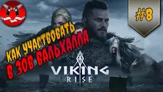 THE CALL OF VALHALLA EVENT ( GUIDE ) ✪ Viking rise