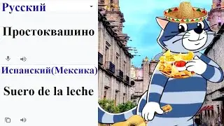 Buttermilk in different languages ​​meme (PART 3)