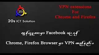 Computer မှာ facebook သုံးဖို့ browser vpn ထည့်နည်း