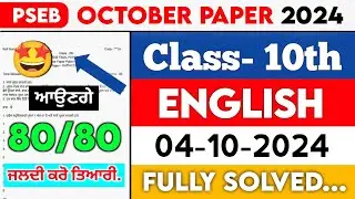 PSEB 10th Class English October paper 2024 || Full Solved Paper || 04-10-2024 || SEPTEMBER #pseb