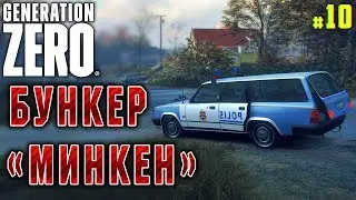 Generation Zero #10 🤖 - Бункер 