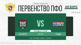 ХК Ак Барс (г. Казань) - ХК Лада (г. Тольятти)