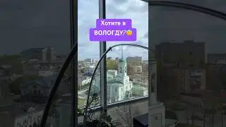 Историческая ВОЛОГДА ждет туристов 