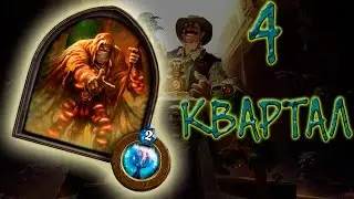 Лига исследователей: 4 квартал - Великий вор Рафаам
