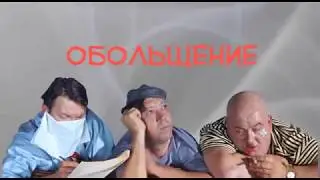 Как за 30 сек обольстить троих взрослых мужчин))...