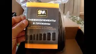 Пневмо в пружину  .