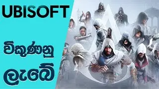 Will Ubisoft be Sold Out | Ubisoft buy out plan Update (Sinhala)(2024)