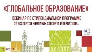 ВЕБИНАР Глобальное Образование 21.06.2019