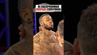 НЕ ВОСПРИНИМАЛ ВСЕРЬЁЗ СОПЕРНИКА....