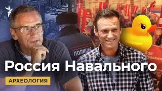 Судьба наследия Навального | 