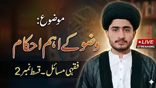 Wazu Ke Aham Ahkam Live | Wazu Ka Sahi Tarika Aur Masail | Wazu Guide | Fiqhi Masail #2