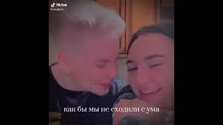 ГОРА И ЧИЧА🥺❤️