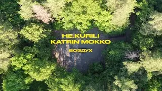 НЕ.KURILI & Katrin Mokko — Воздух (snippet)