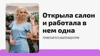 Открыла ногтевую студию в Польше / Бизнес с нуля / Варшава