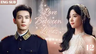 【Love Between Lines】EP12 | #luyuxiao #chenxingxu #lovebetweenlines