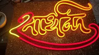 Customize neon sign #neon #trending #viral @AAT1.0