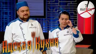 Адская Кухня с Ивлевым. 1 сезон - 7 выпуск