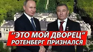 РОТЕНБЕРГ ЗАЯВИЛ ЧТО ДВОРЕЦ ЕГО. Путин Пытается Отмазаться. Митинг 31 Января.