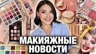 Beauty News🔥Макияж с тройной стрелкой: Jeffree Star Natasha Denona Gucci Melt Fenty