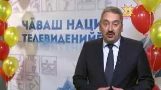 Национальное тв поздравляет с 3-летием Леонид Черкесов