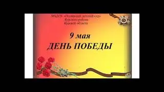 Поздравительное видео от группы «Пчёлки»