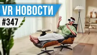 VR за Неделю #347 - Беспроводная Зарядка Quest 3 и Трекинг Рук на Pico 4