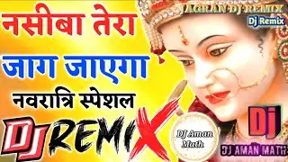 Naseeba Tera Jaag jayega Dj Remix Sond | नसीबा तेरा जाग जाएगा डीजे सॉन्ग रीमिक्स | Navratri Special