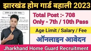 jharkhand home guard vacancy 2023 | jharkhand home guard form kaise bhare | KUMAR ASHISH RANA