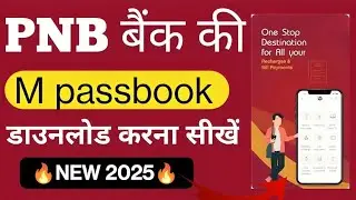 pnb bank ka pass book kaise download kare | m passbook | पंजाब नेशनल बैंक का पासबुक कैसे देखें | pnb