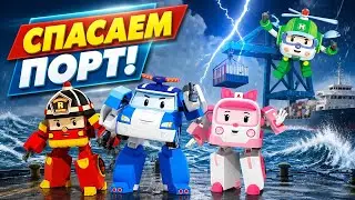 Робокар Поли Игра Спасатели - Морской порт и тайфун. Обновление игры для детей