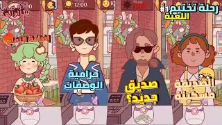 رحلة تختيم اللعبة حتى آخر شيء✨️ /الجزء الأول good pizza great pizza