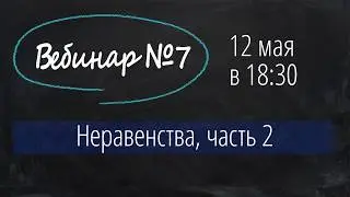 Решение неравенств часть II (логарифмические, метод рационализации, с модулем)