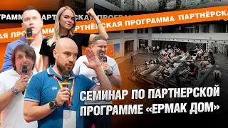 Первая встреча с риелторами / Партнерская программа