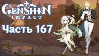 🎮 Genshin Impact - 167 - Испытание удачи ✨