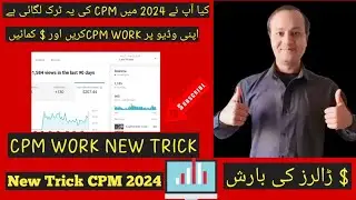 YOUTUBE VIDEOS PER CPM KESAY BADHAYE II CPM KESAY KRTAY HEN II HOW TO DO CPM WORK ON YOUTUBE IN 2024