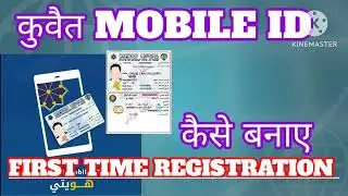 How To Create Kuwait Mobile ID || Kuwait Mobile ID Kaise Banaye #kuwait 2023