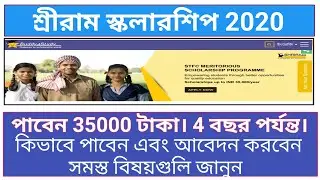 How to apply Shriram scholarship 2020। Stfc scholarship 2020 all details। 
