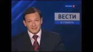 Вести в субботу (Россия-1, 18.09.2010)