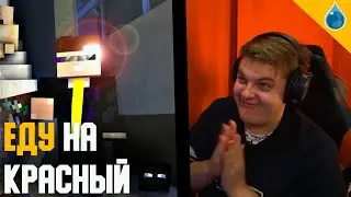 Пятёрка смотрит: ЧЕР - еду на красный