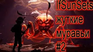 IfSunSets #2  МУРАВЬИ ГИГАНТЫ И СПАСЕНИЕ ТОРГОВЦА в игре ифсансет