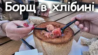 Вулична ЇЖА у Буковелі. БОРЩ В ХЛІБИНІ. Скільки коштує пообідати на вулиці?