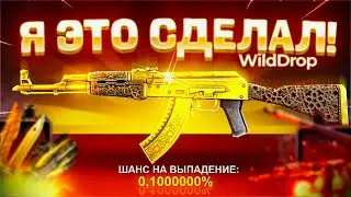ВЫБИЛ AWP DRAGON LORE!