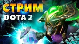 🔴ПАТЧ 7.33  DOTA2  Прямой Эфир * ДОТА2 * Стрим * STREAM  Прямой эфир