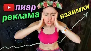 Продвижение ютуб канала с нуля. Как бесплатно набрать подписчиков?