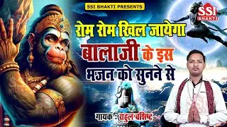 दर्शन करने चाल पड़ा | Rahul Vashisth | मेहंदीपुर बालाजी भजन 2024 | Balaji Song #balajibhajan2024