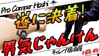 【キャンプ居酒屋】MCハイジのかあいいキャンプ衣装購入ロケ！in サッポロファクトリー！最終話！！ キャンプ 女子/ワークマン キャンプ/ソロキャンプ/アウトドア コーデ/ベランピング