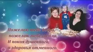 И тебя, сваха, буду я от души поздравлять